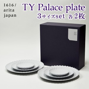 「送料無料」 TY Palace(パレス) 3サイズ 各2枚セット 化粧箱入り 「即日発送対応」 ( 1616 / arita japan TY Palace あすつく )