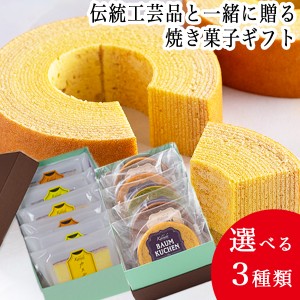 選べる Kikkadoお菓子 バームクーヘン / ミニバーム / カステラ ( 父の日 プレゼント ※お菓子のみの購入不可※ スイーツ 人気 )