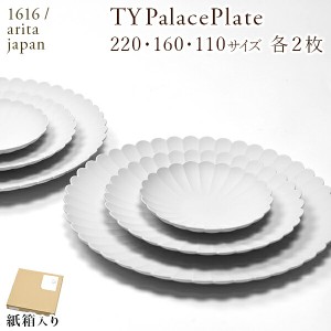 「送料無料」 TY Palace(パレス) 3サイズ 各2枚セット 紙箱入り 「即日発送対応」 ( 1616 / arita japan TY Palace あすつく )