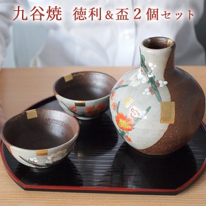 「送料無料」 九谷焼 酒器セット 紅白梅金箔 ( 母の日 早割 プレゼント 初任給 酒器 とっくり おちょこ 日本酒 陶器 九谷焼 結婚 )