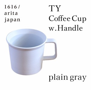 TY Coffee Cup w.Handle plain gray 1個 「即日発送対応」 ( 1616 / arita japan あすつく 父の日 プレゼント グレー コーヒーカップ )