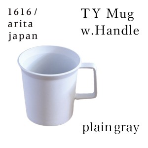 TY Mug w.Handle plain gray 1個 「即日発送対応」 ( 1616 / arita japan あすつく 母の日 早割 プレゼント 初任給 グレー )