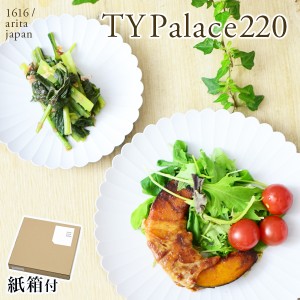 TY Palace(パレス) 220mm 1枚 紙箱入り 「即日発送対応」 ( 1616 / arita japan TY Palace あすつく 母の日 早割 プレゼント )