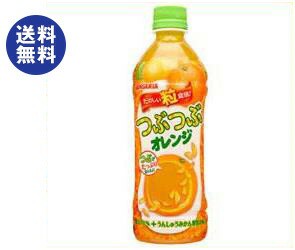 送料無料 2ケースセット サンガリア つぶつぶオレンジ 500mlペットボトル 24本入 2ケース の通販はau Pay マーケット のぞみマーケット 商品ロットナンバー 送料無料 2ケースセット サンガリア つぶつぶオレンジ 500mlペットボトル 24本入 2ケース の通販はau Pay マーケット のぞみマーケット 商品ロットナンバー