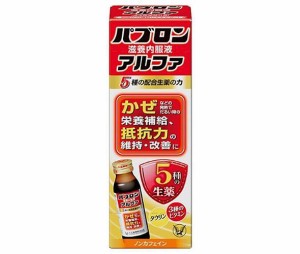 大正製薬 パブロン滋養内服液アルファ 50ml瓶×10本入｜ 送料無料