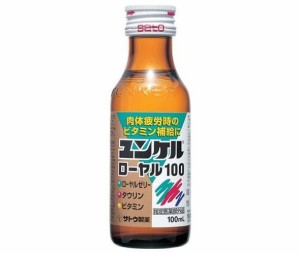 佐藤製薬 ユンケル ローヤル100 100ml瓶×50本入｜ 送料無料