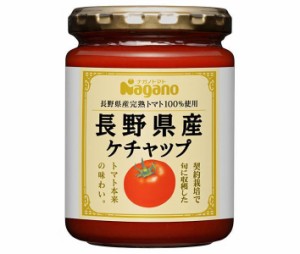 ナガノトマト 長野県産ケチャップ 240g瓶×12本入｜ 送料無料