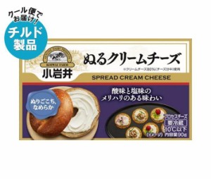 【チルド(冷蔵)商品】小岩井乳業 ぬるクリームチーズ 90g×12箱入｜ 送料無料
