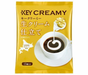 KEY COFFEE(キーコーヒー) クリーミーポーション 生クリーム仕立て 4.5ml×15個×20袋入｜ 送料無料