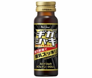 ハウスウェルネス ギガシャキ 50ml瓶×30本入｜ 送料無料