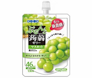 オリヒロ ぷるんと蒟蒻ゼリー マスカット 130gパウチ×48本入×(2ケース)｜ 送料無料