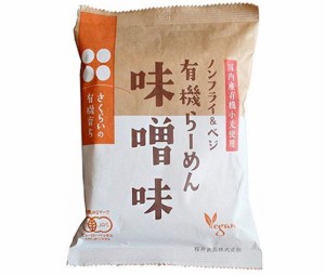 桜井食品 有機らーめん 味噌味 118g×20袋入｜ 送料無料