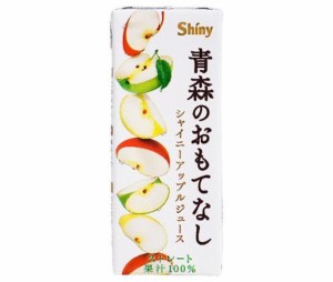 青森県りんごジュース シャイニー 青森のおもてなし 200ml紙パック×24本入｜ 送料無料