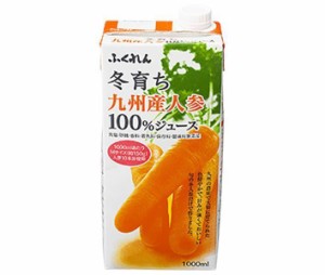 ふくれん 冬育ち九州産人参 100％ジュース 1000ml紙パック×12(6×2)本入｜ 送料無料