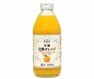 アルプス 完熟オレンジジュース 250ml瓶×24本入×(2ケース)｜ 送料無料
