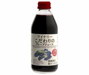 アルプス ワイナリー こだわりのグレープジュース 250ml瓶×24本入｜ 送料無料