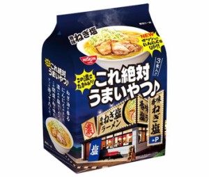 日清食品 日清これ絶対うまいやつ 香味ねぎ塩 3食パック×9袋入｜ 送料無料