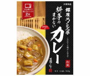 大塚食品 銀座ろくさん亭 料亭のまかないカレー 210g×30箱入｜ 送料無料