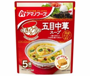 アマノフーズ フリーズドライ きょうのスープ 五目中華スープ 5食×6袋入｜ 送料無料