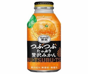 ポッカサッポロ つぶつぶたっぷり贅沢みかん 400ｇボトル缶×24本入×(2ケース)｜ 送料無料