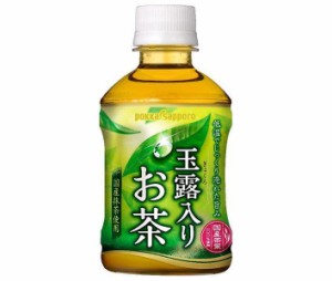 ポッカサッポロ 玉露入りお茶 275mlペットボトル×24本入｜ 送料無料