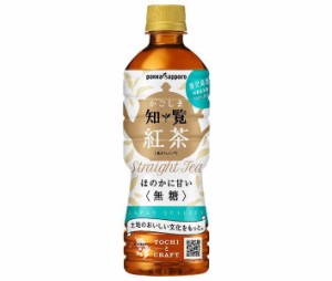 ポッカサッポロ かごしま知覧紅茶 無糖 520mlペットボトル×24本入×(2ケース)｜ 送料無料