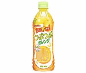 サンガリア つぶつぶオレンジ 500mlペットボトル×24本入×(2ケース)｜ 送料無料