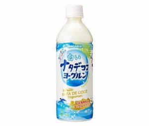 サンガリア 白いナタデココ ヨーグルン 500mlペットボトル×24本入｜ 送料無料