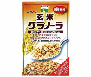 三育フーズ 玄米グラノーラ 320g×12個入｜ 送料無料