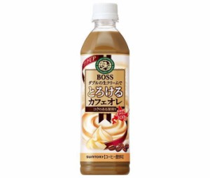 サントリー BOSS(ボス) とろけるカフェオレ 500mlペットボトル×24本入｜ 送料無料