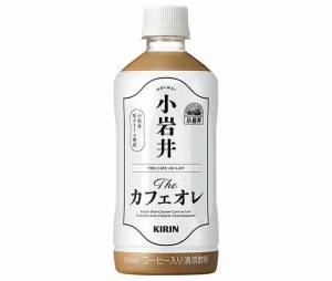 キリン 小岩井 Theカフェオレ 500mlペットボトル×24本入｜ 送料無料