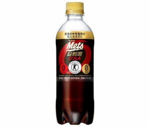 キリン Mets(メッツ) コーラ 【手売り用】【特定保健用食品 特保】 480mlペットボトル×24本入｜ 送料無料