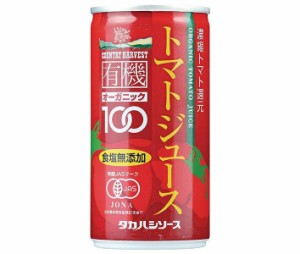 タカハシソース カントリーハーヴェスト 有機トマトジュース 食塩無添加 190g缶×30本入×(2ケース)｜ 送料無料