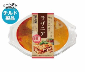 【チルド(冷蔵)商品】幸南食糧 ラザニア 250g×8個入｜ 送料無料