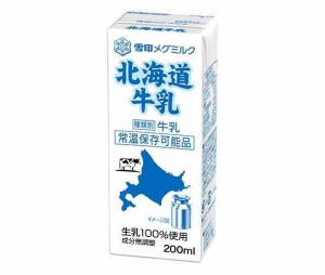 雪印メグミルク 北海道牛乳 200ml紙パック×24本入｜ 送料無料