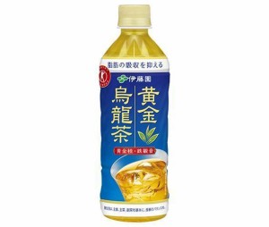 伊藤園 黄金烏龍茶【特定保健用食品 特保】 500mlペットボトル×24本入｜ 送料無料