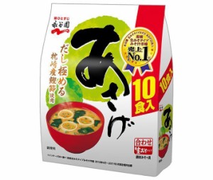 永谷園 生みそタイプみそ汁あさげ徳用10食入 181g×5個入｜ 送料無料