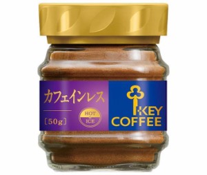 キーコーヒー インスタントコーヒー カフェインレス 50g瓶×12本入×(2ケース)｜ 送料無料