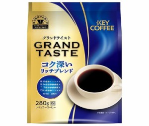 キーコーヒー グランドテイスト コク深いリッチブレンド(粉) 280g×6袋入｜ 送料無料