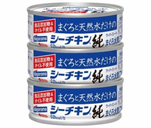 はごろもフーズ まぐろと天然水だけのシーチキン 純 (70g×3缶)×24個入×(2ケース)｜ 送料無料