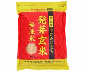 大潟村あきたこまち生産協会 秋田県産 あきたこまち 発芽玄米 900g×5袋入｜ 送料無料