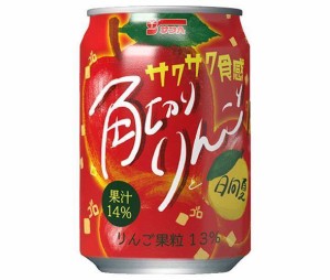 サンA 角切りりんごと日向夏 280g缶×24本入｜ 送料無料