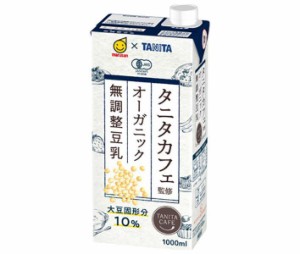 マルサンアイ タニタカフェ監修 オーガニック 無調整豆乳 1000ml紙パック×6本入｜ 送料無料