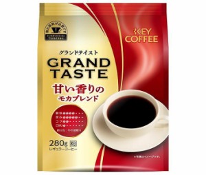 キーコーヒー グランドテイスト 甘い香りのモカブレンド 280g×6袋入×(2ケース)｜ 送料無料