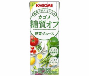 カゴメ 野菜ジュース 糖質オフ 200ml紙パック×24本入｜ 送料無料