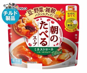 【チルド(冷蔵)商品】フジッコ 朝のたべるスープ ミネストローネ 200g×10個入｜ 送料無料