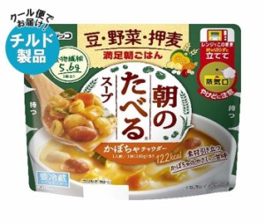 【チルド(冷蔵)商品】フジッコ 朝のたべるスープ かぼちゃのチャウダー 180g×10個入｜ 送料無料