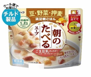 【チルド(冷蔵)商品】フジッコ 朝のたべるスープ ごま豆乳チャウダー 180g×10個入｜ 送料無料