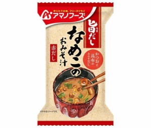 アマノフーズ フリーズドライ 旨だし なめこのおみそ汁(赤だし) 10食×6箱入×(2ケース)｜ 送料無料