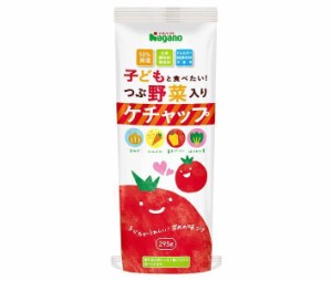 ナガノトマト 子どもと食べたい！つぶ野菜入りケチャップ 295g×15本入｜ 送料無料